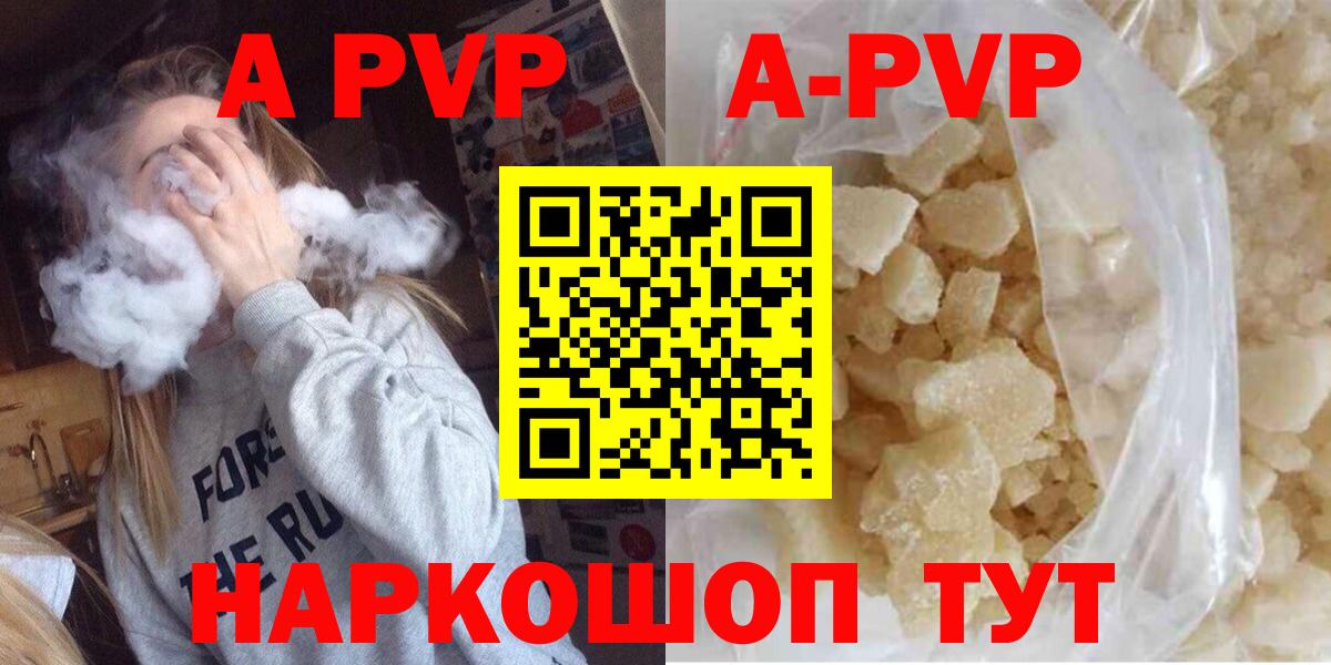 А ПВП  Alfa_PVP кристаллы  Волжск  Вход с VPN  APVP мука 