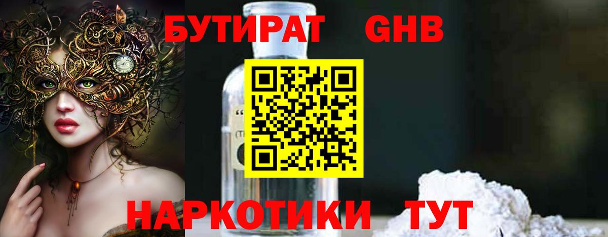 Волжск  Бутират 1.4BDO  БУТИРАТ  Вход с VPN 