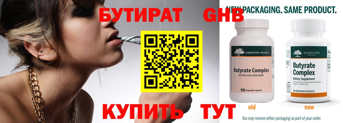 БУТИРАТ буратино Волжск