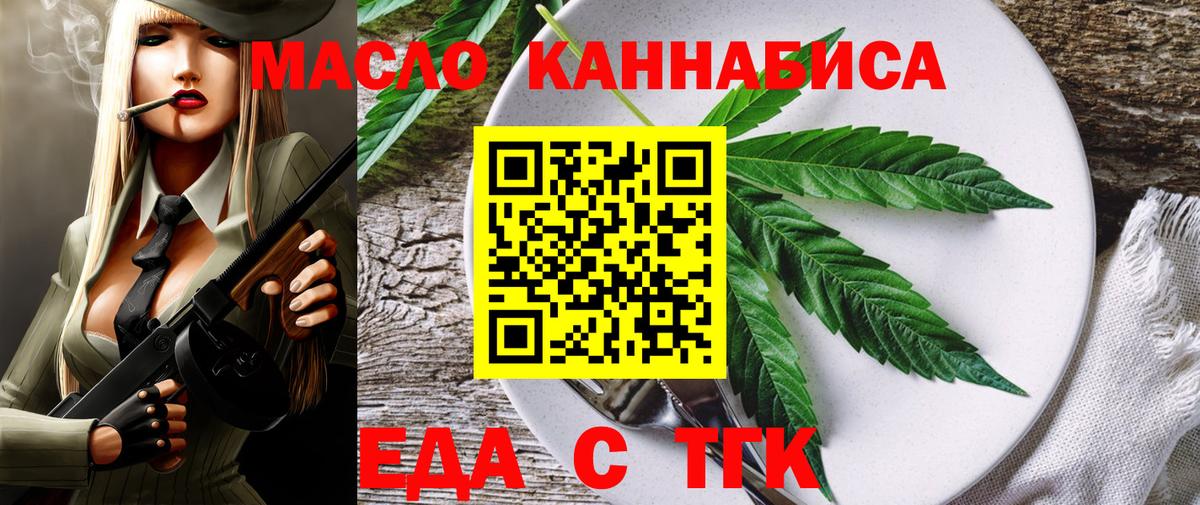 Волжск  Еда ТГК конопля  Вход с VPN 