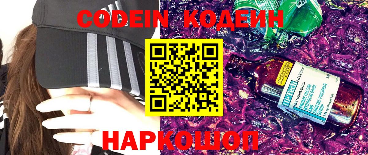 Кодеиновый сироп Lean Purple Drank Волжск