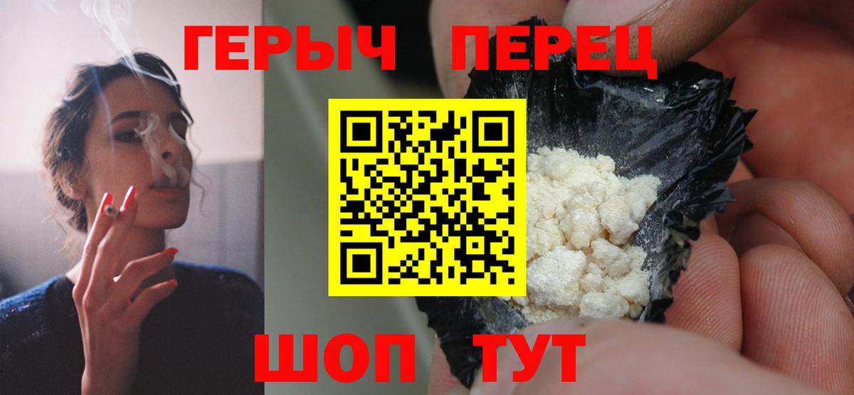 ГЕРОИН хмурый Волжск