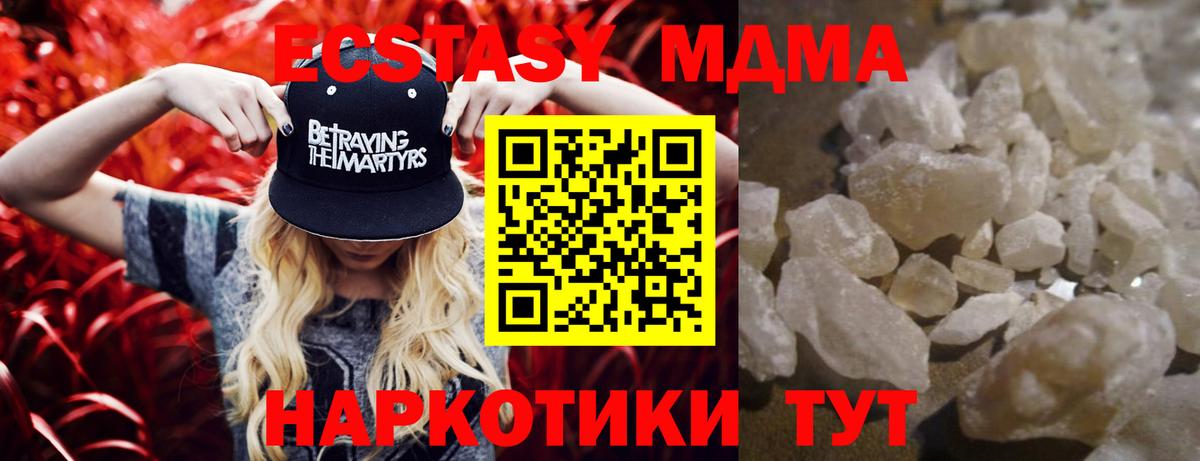 МДМА кристаллы  Вход с VPN  МДМА crystal  Волжск 