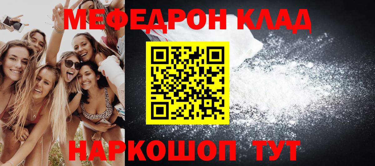 Меф mephedrone  Мефедрон  Волжск  Вход с VPN  МЕФ мука 