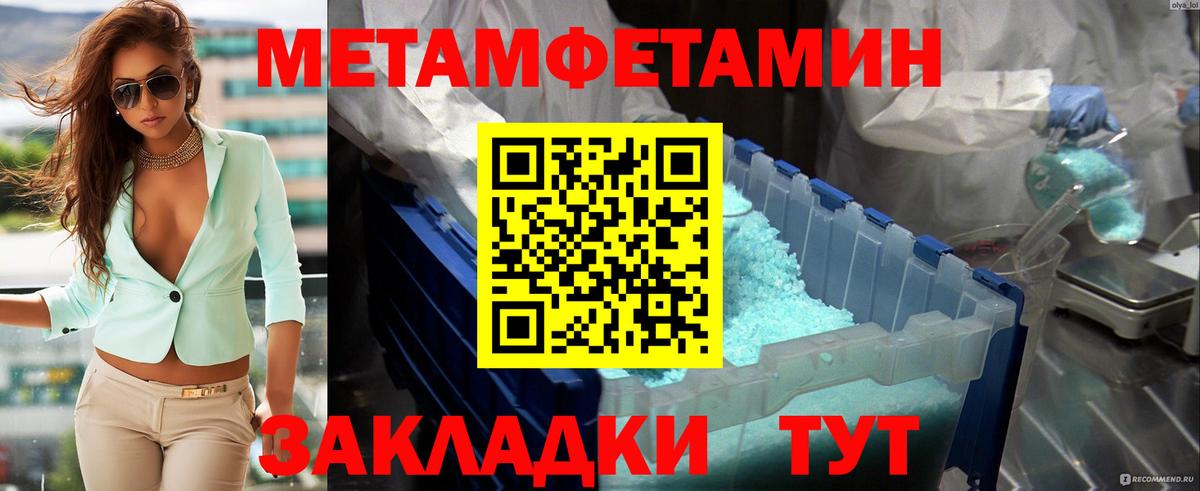 МЕТАМФЕТАМИН пудра  Вход с VPN  МЕТАМФЕТАМИН  МЕТАМФЕТАМИН пудра  Волжск 