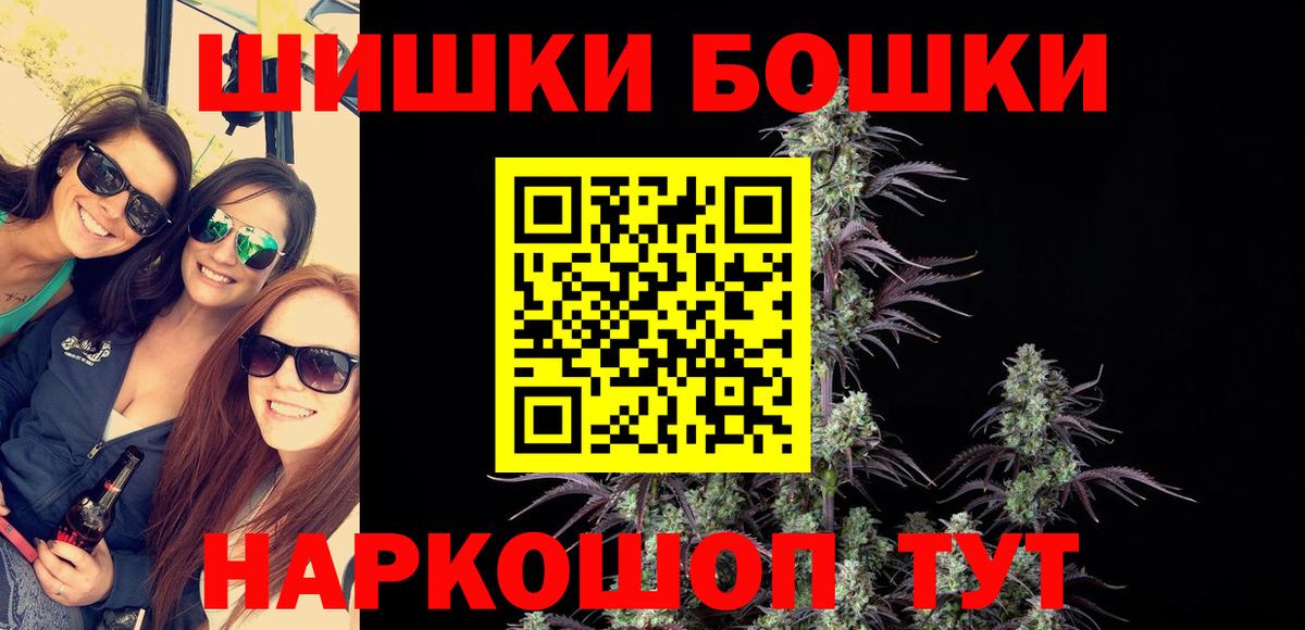 Бошки Шишки THC 21% Волжск